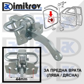 Ограничител предна врата Fiat Seiciento